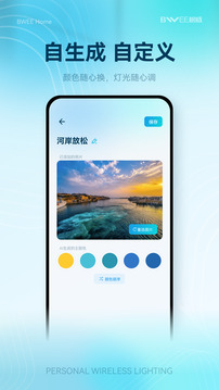 榜威智家截圖
