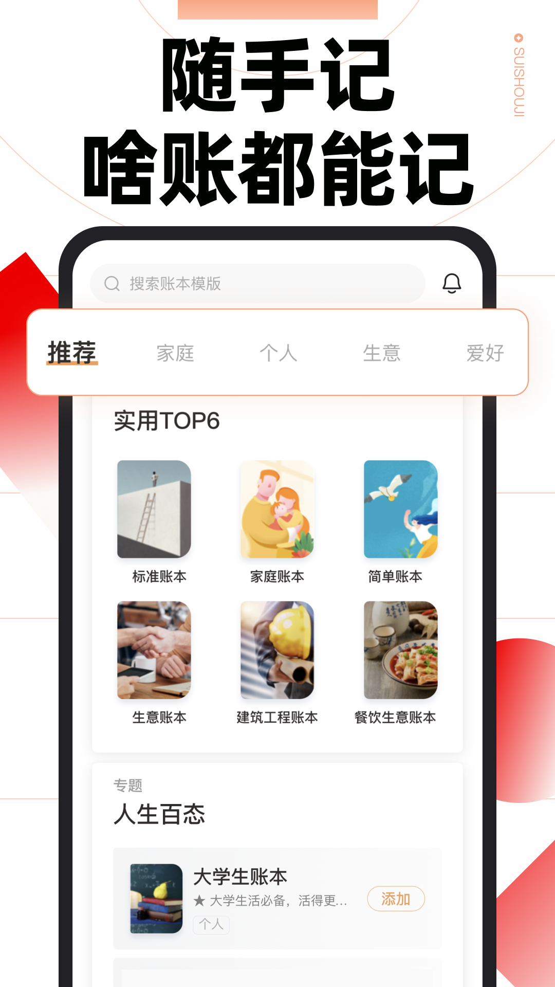 随手记v13.1.99.0截图5