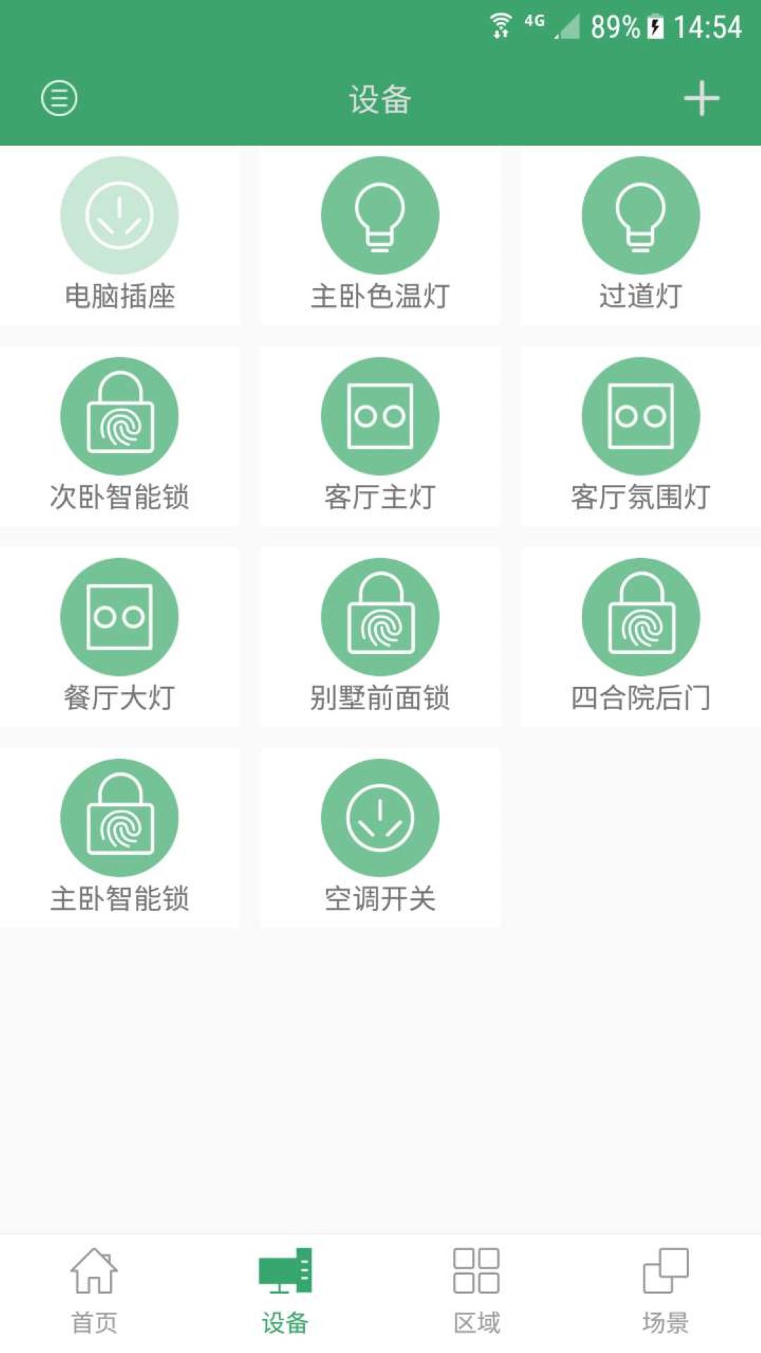 王力智能截图3