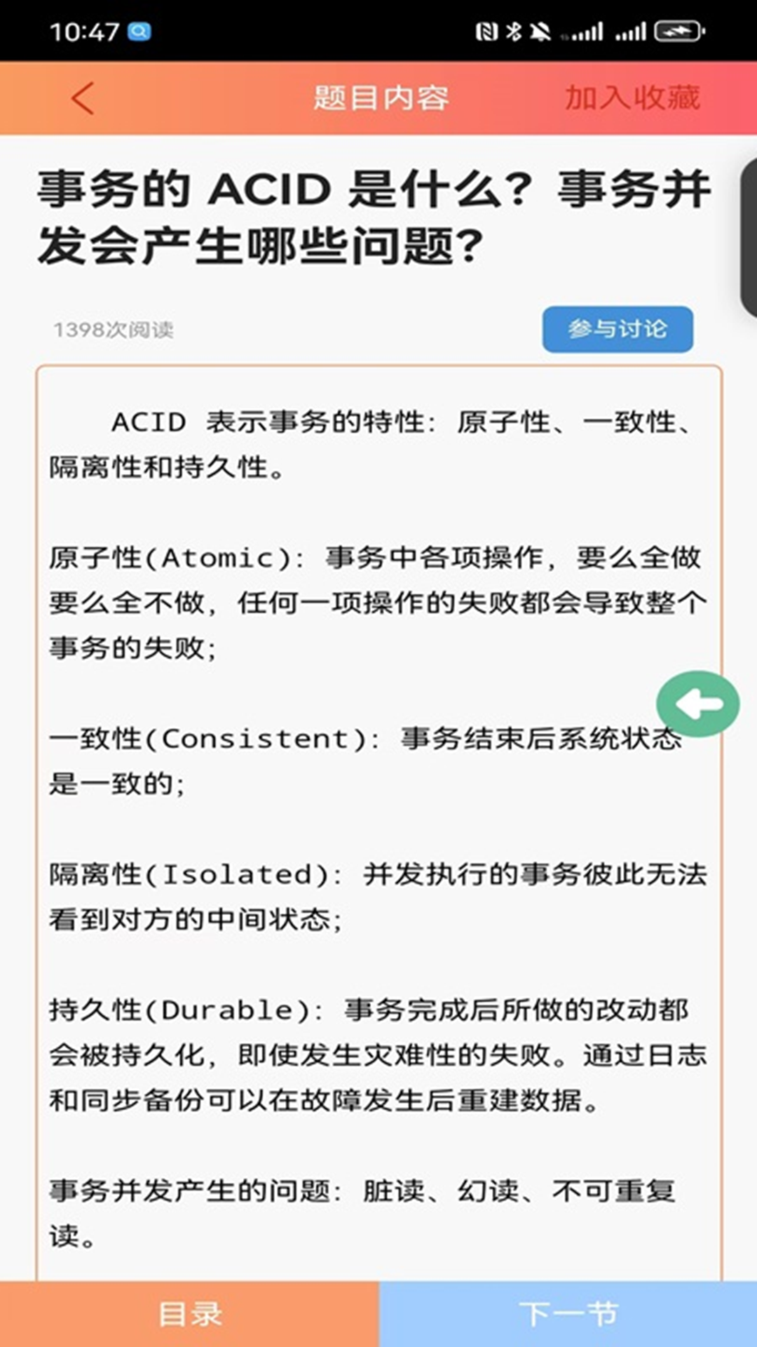 面試寶典截圖預(yù)覽