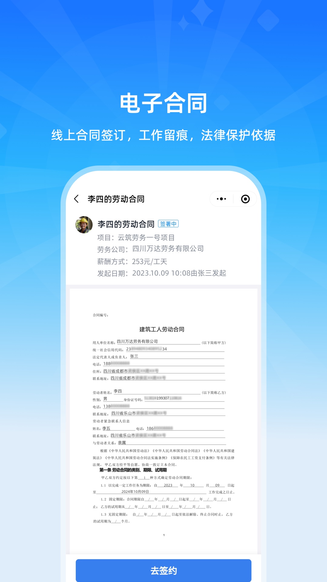 云筑工匠行业版v1.2.7截图4