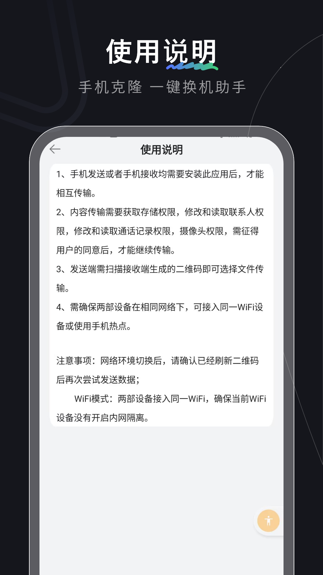 转移助手v5.2.0截图1