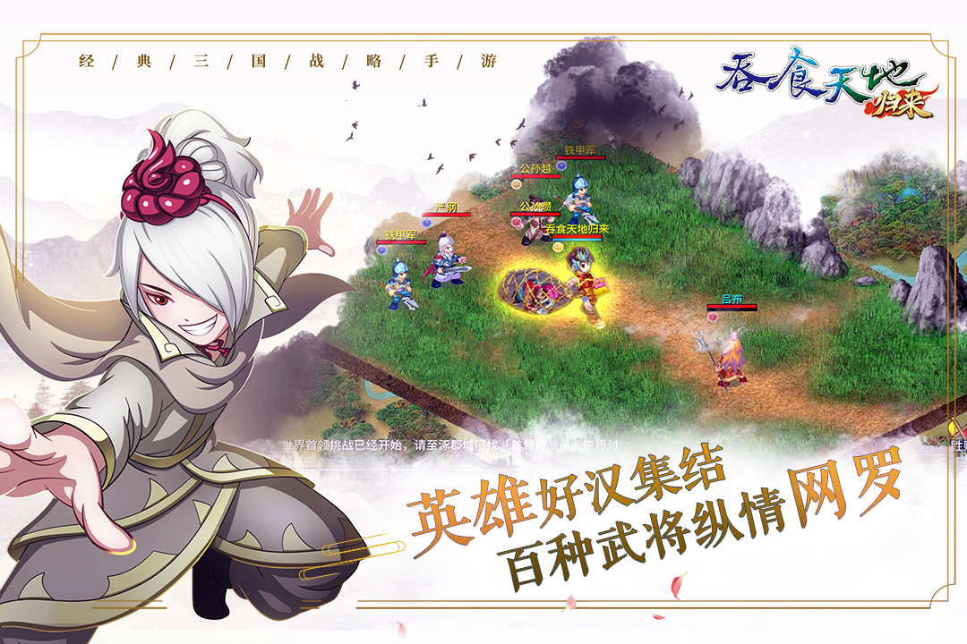 吞食天地歸來截圖預(yù)覽