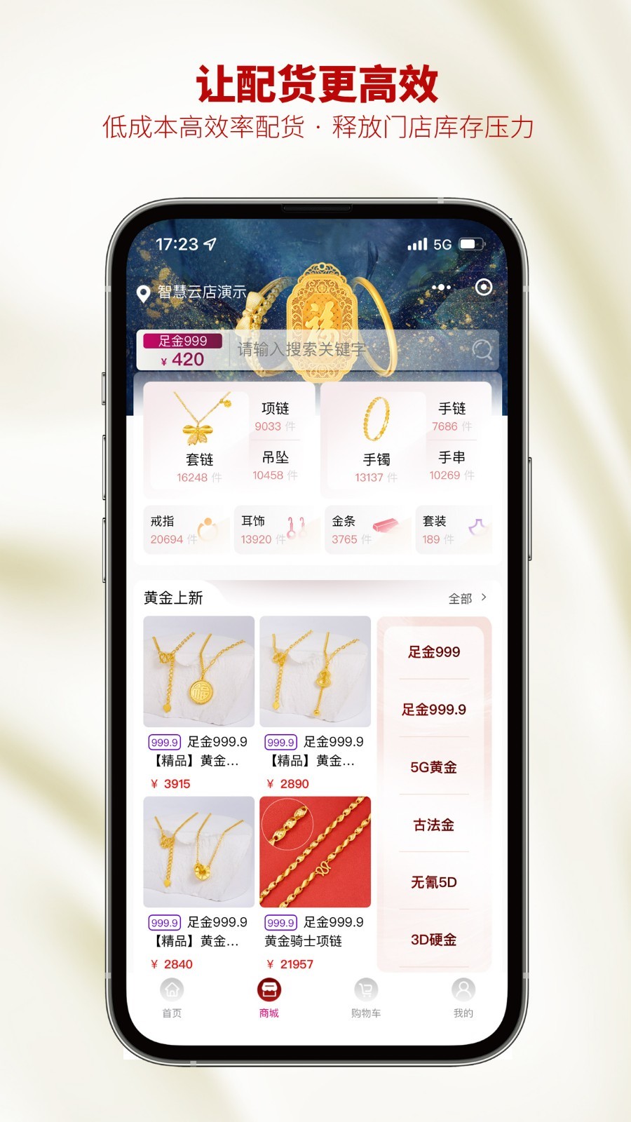 智慧金店管理v33.1.3截图4