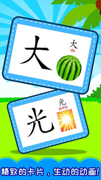 寶寶學漢字截圖