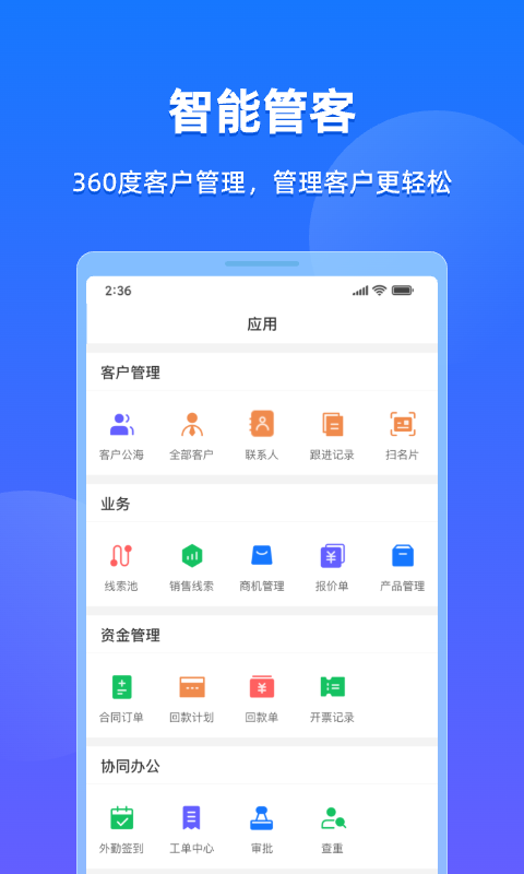 企查查CRMv1.6.5截图4