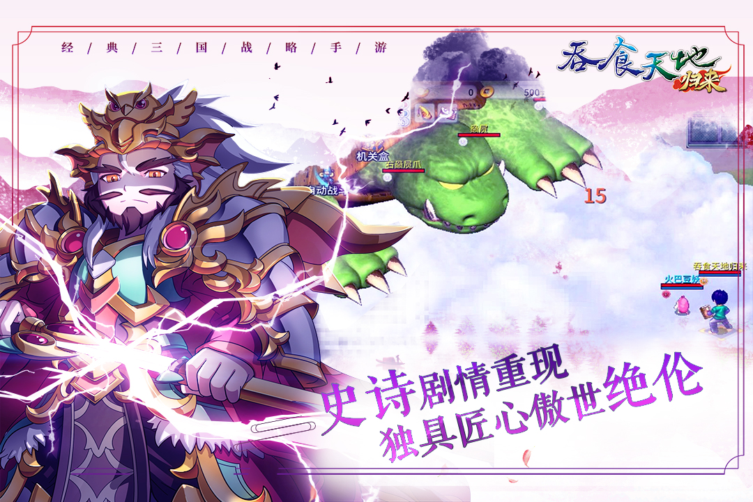 吞食天地歸來截圖預(yù)覽