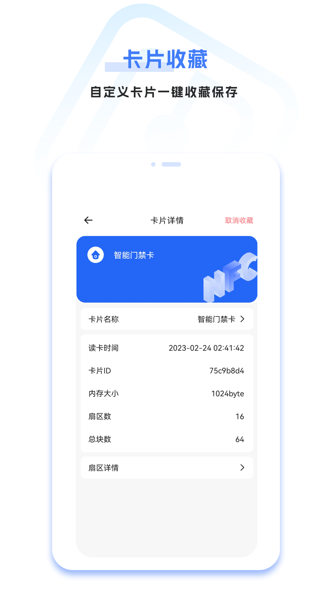 门禁卡v5.3.3截图3