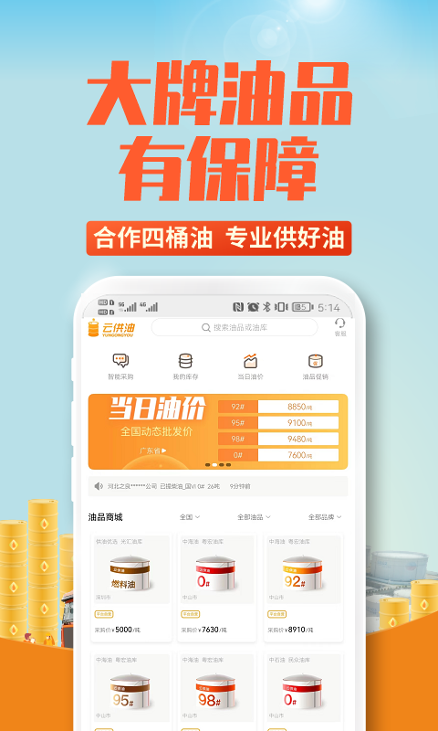 云供油v3.9.13截图3