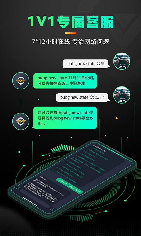 奇游手游加速器v3.5.8截图1