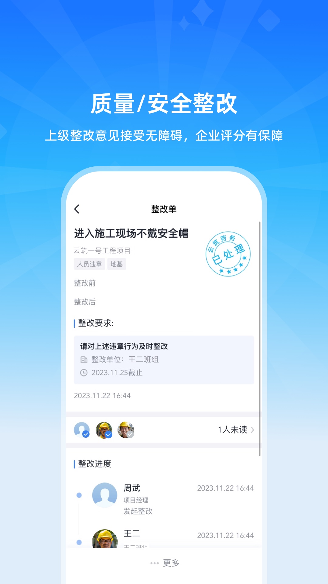 云筑工匠行业版v1.2.7截图1