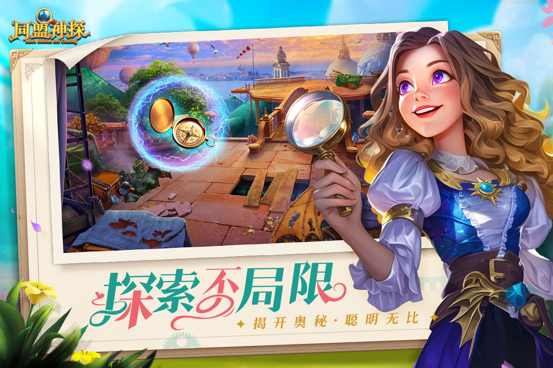 同盟神探截圖預覽