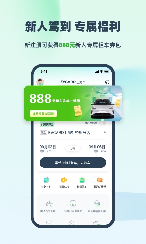 EVCARDv5.14.2截图4