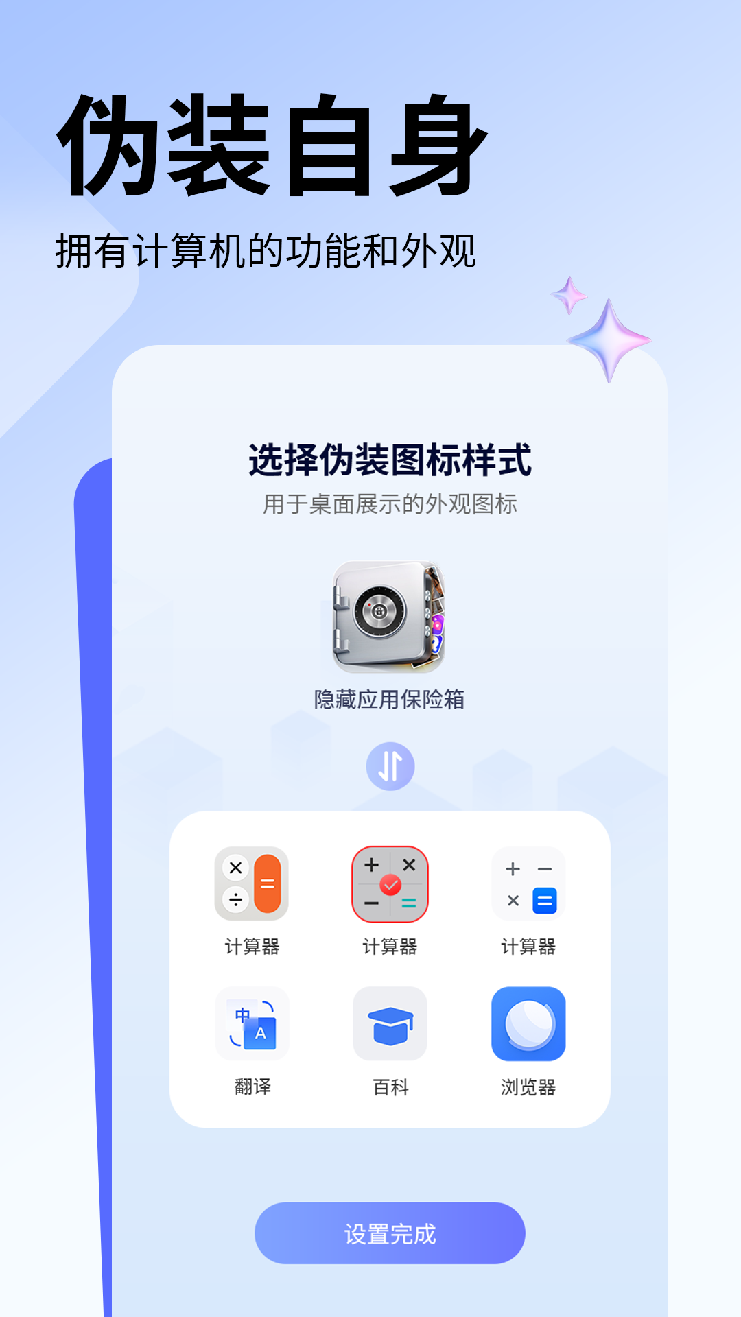 隐藏应用保险箱截图1