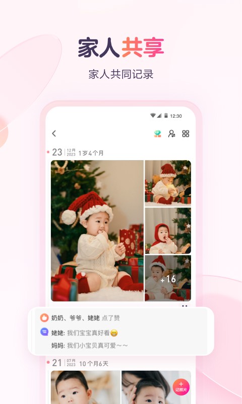 宝宝树小时光v9.64.1截图1