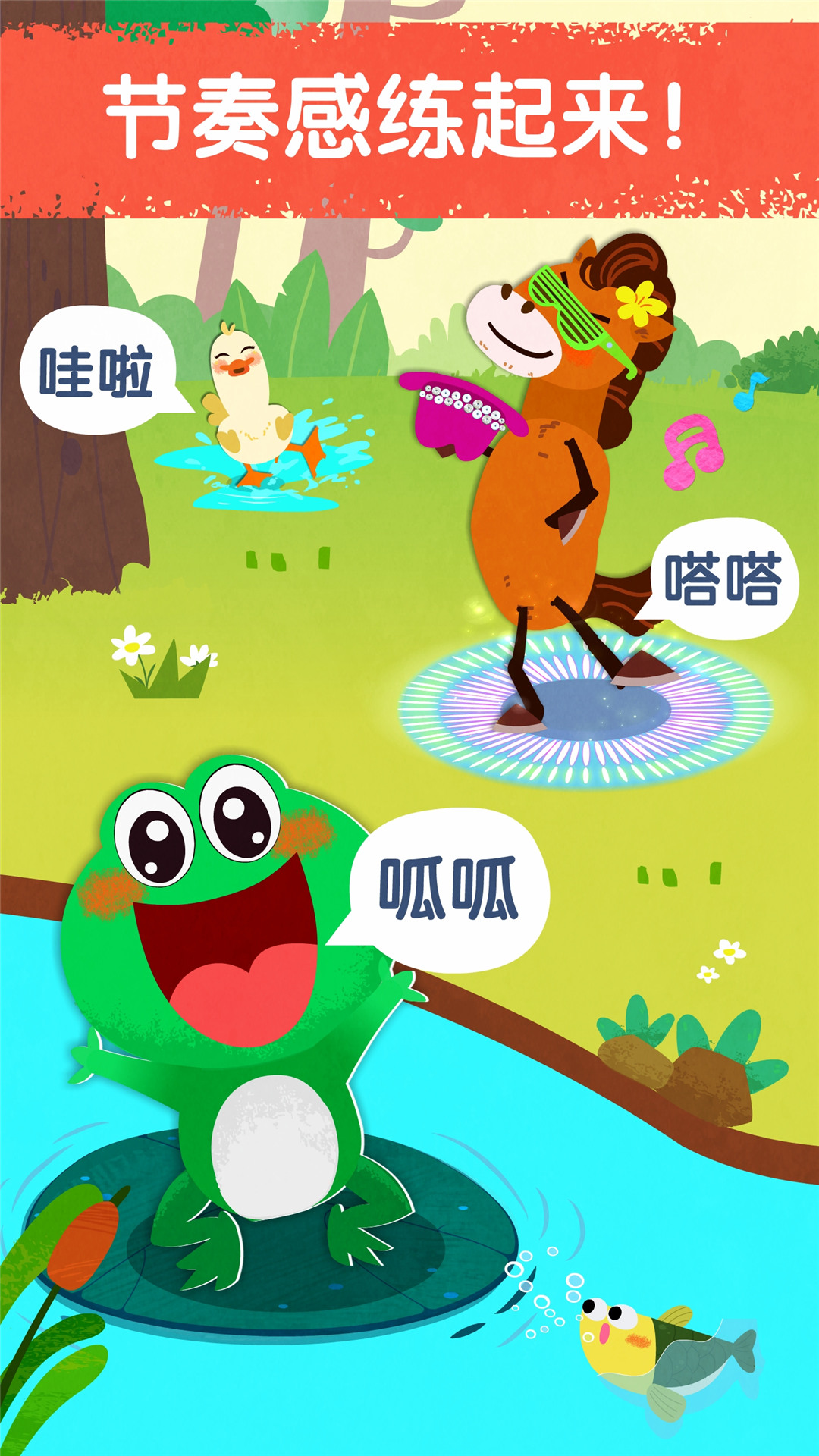 寶寶音樂派對截圖預覽