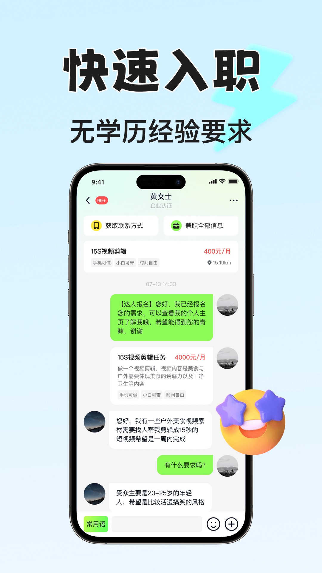 青藤兼职社v1.0.7截图1