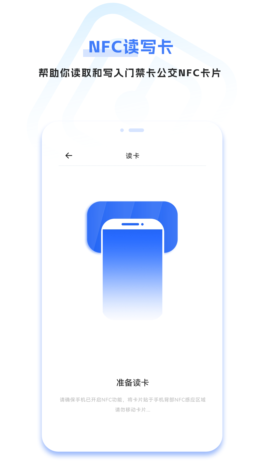 门禁卡v5.3.3截图2