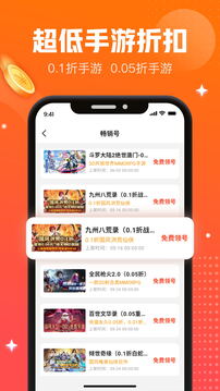 折扣手游0.1折截圖