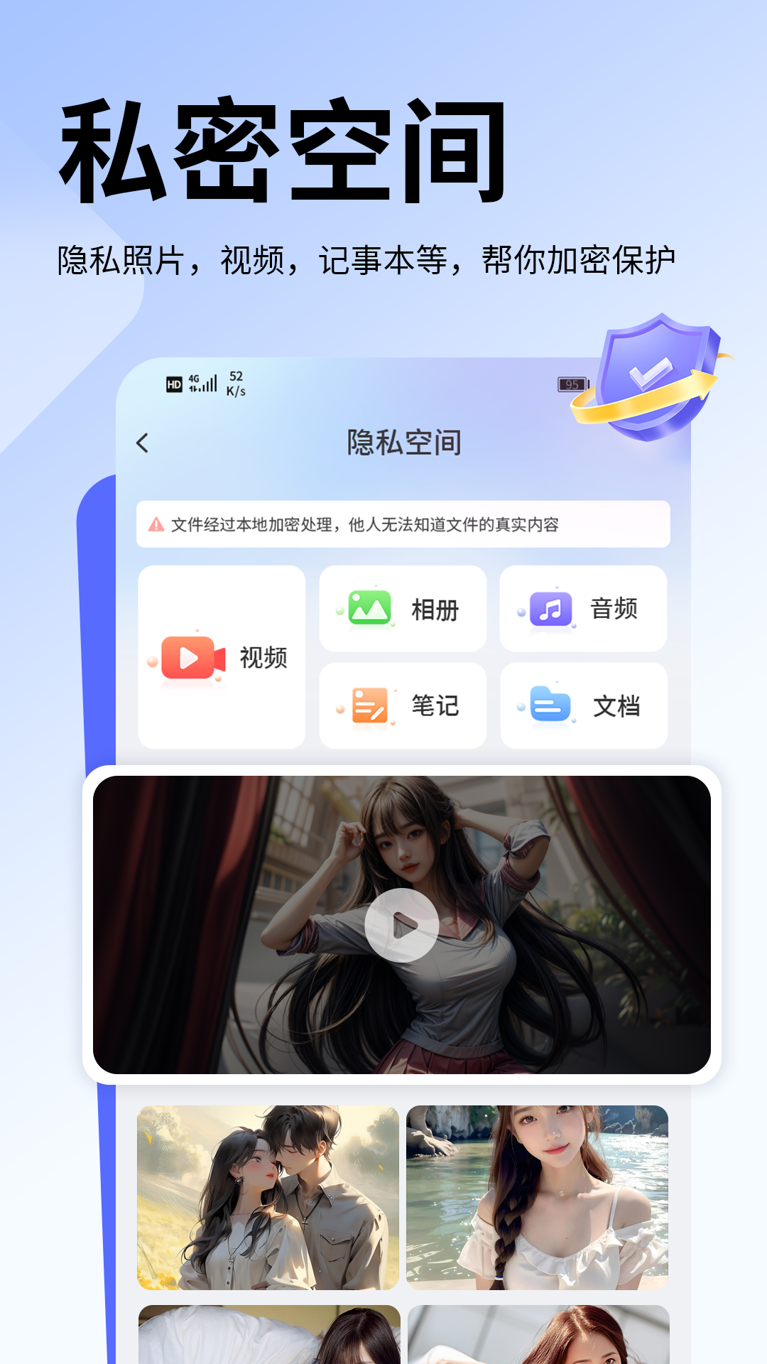 隐藏应用保险箱截图3