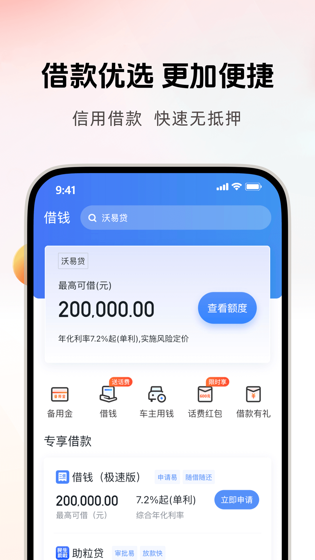 沃钱包v5.7.2截图3