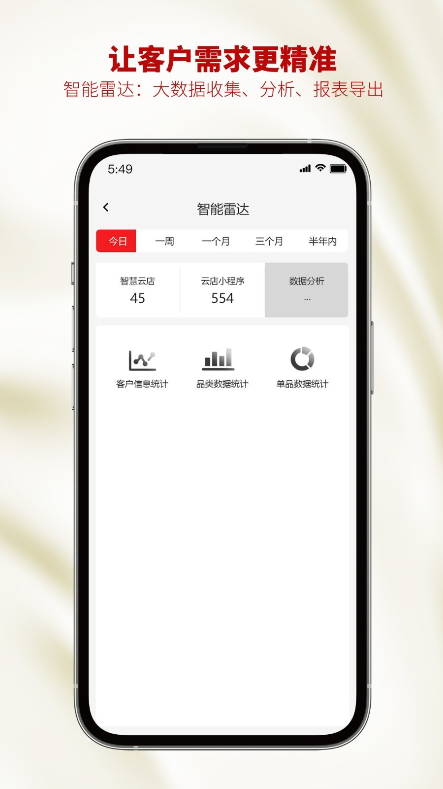 智慧金店管理v33.1.3截图1