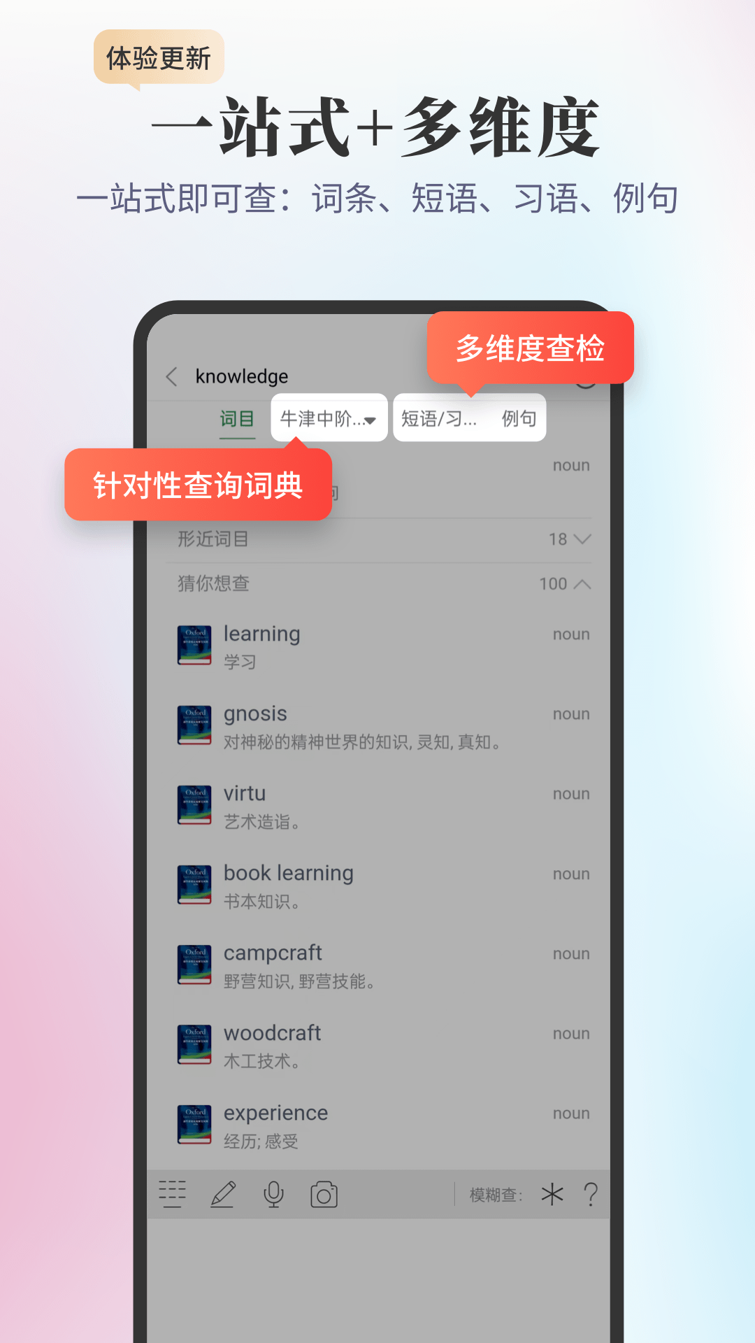 新牛津英汉双解大词典v5.1.6截图1