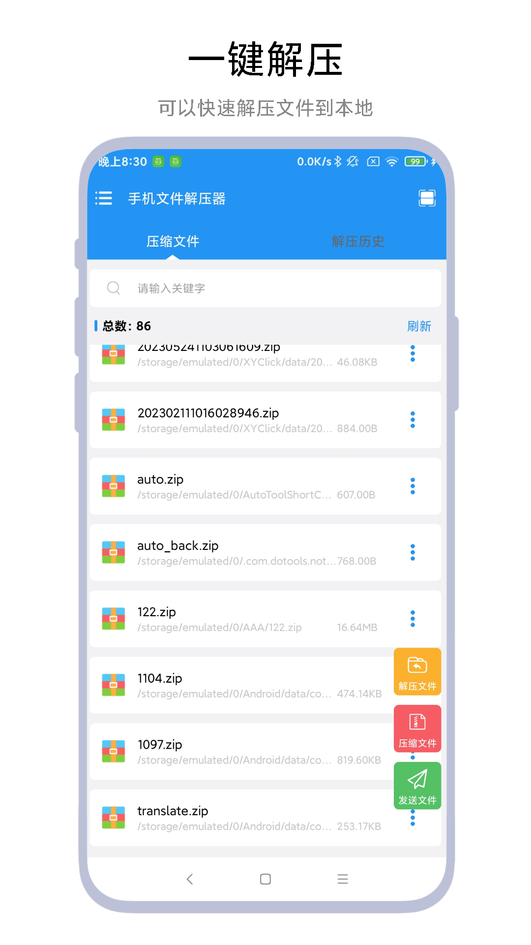 手機(jī)文件解壓器截圖預(yù)覽