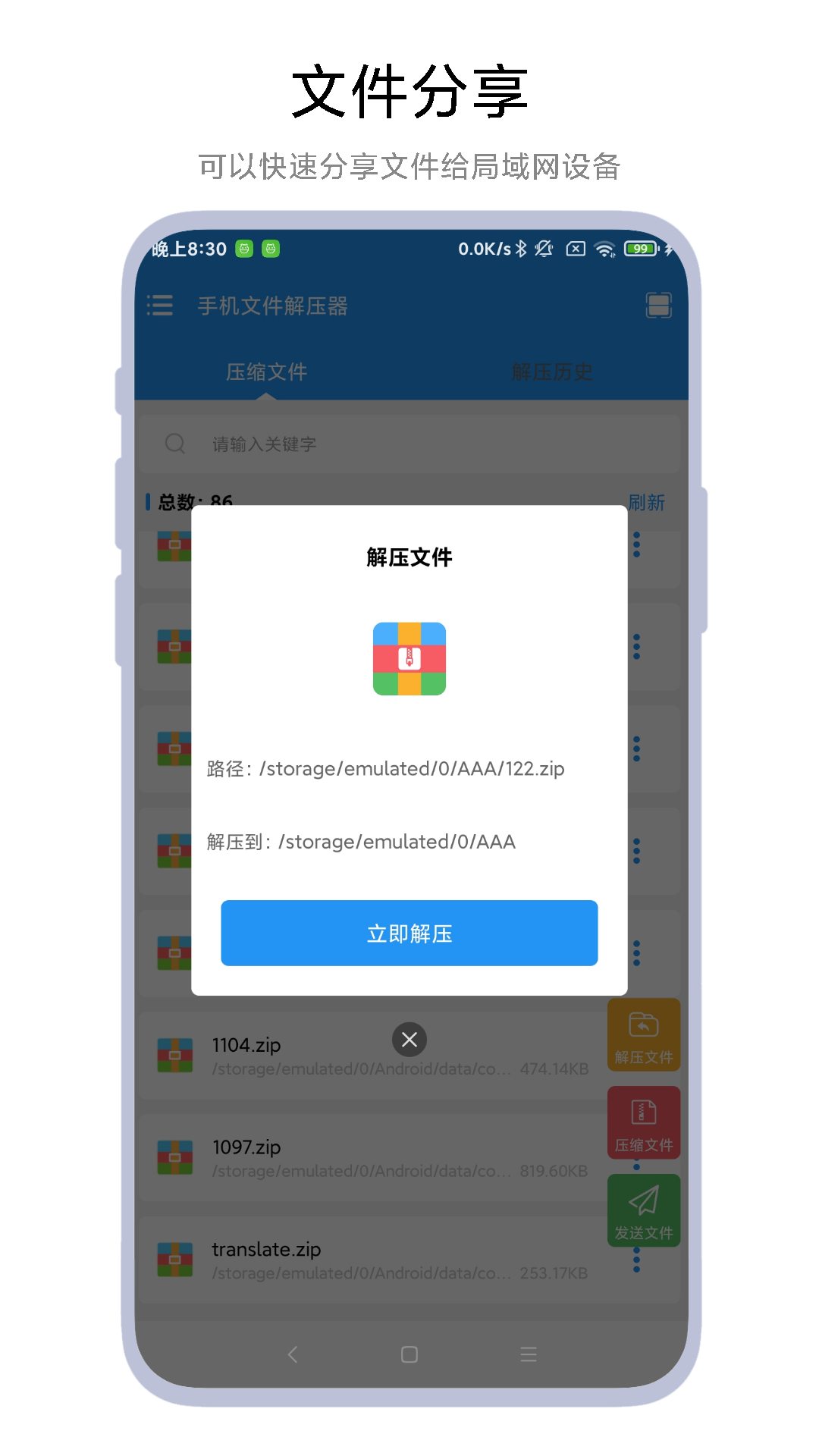 手機(jī)文件解壓器截圖預(yù)覽