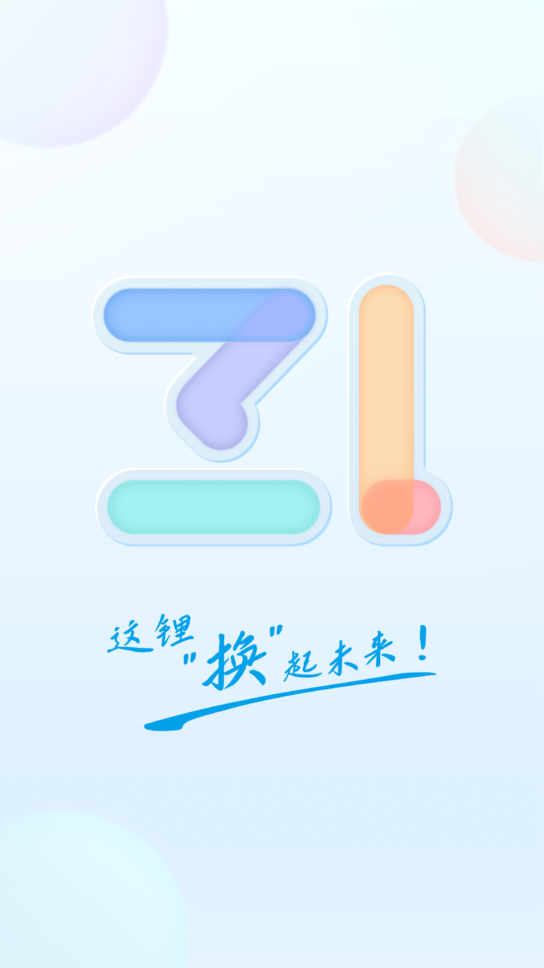 这锂换电v8.3.0.0截图4