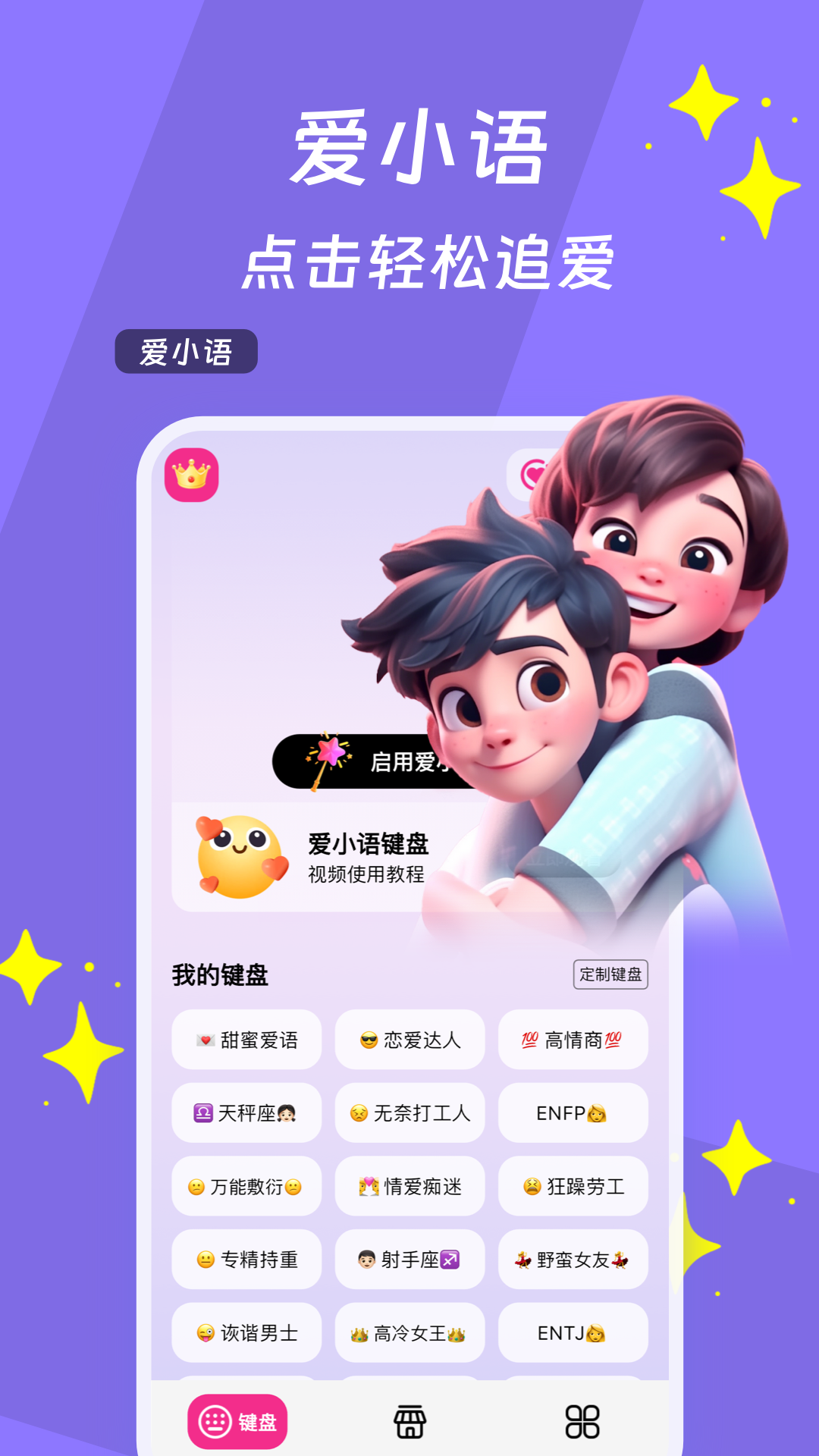 爱小语v1.0.0截图4