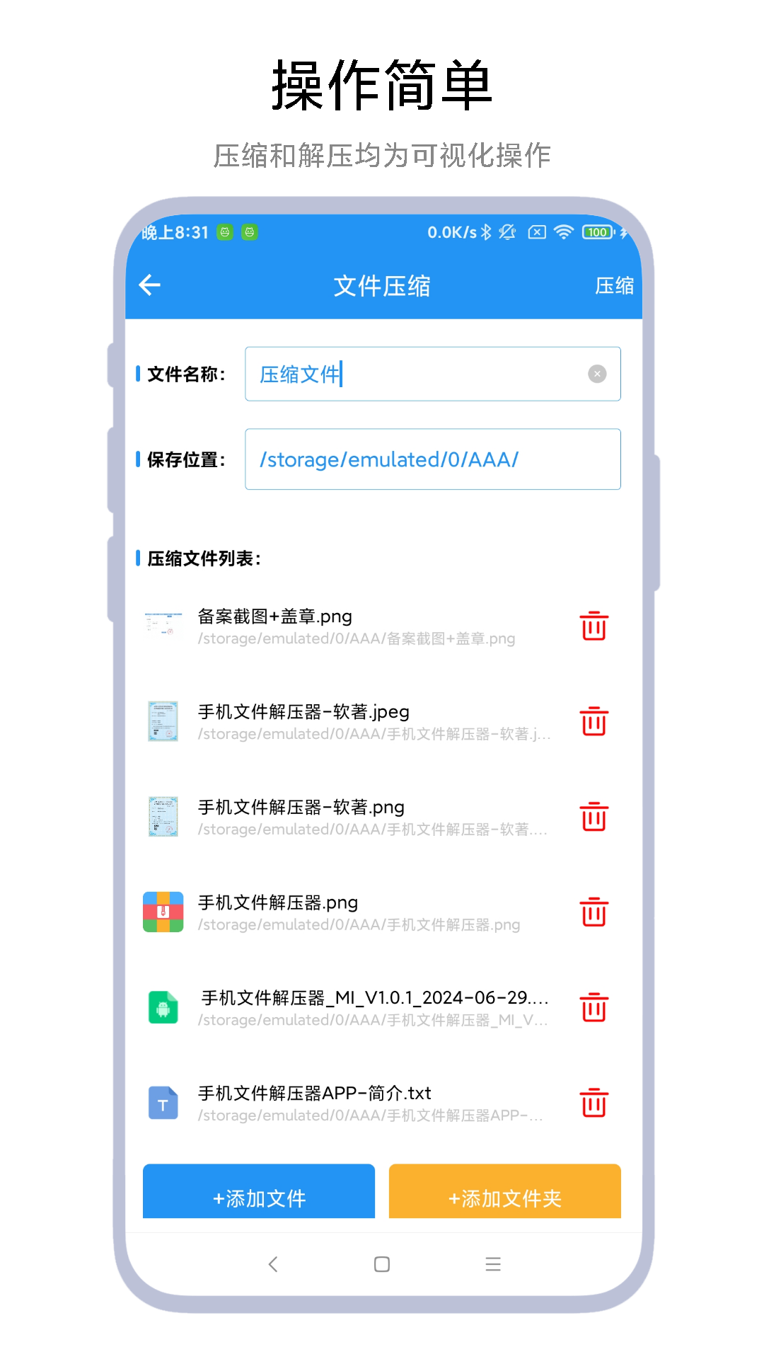 手機(jī)文件解壓器截圖預(yù)覽