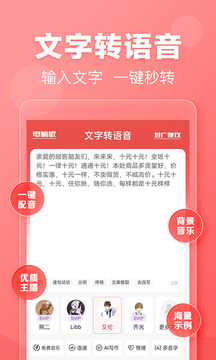 文字轉(zhuǎn)語(yǔ)音截圖