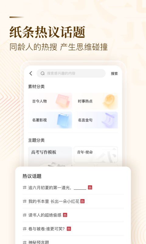 纸条v6.2.5截图3