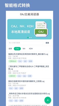 CAJ文獻(xiàn)閱讀器截圖