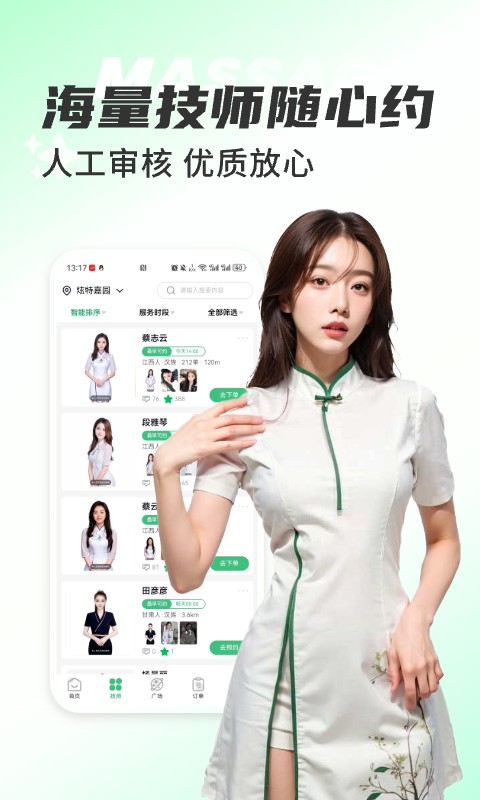 天天上門按摩截圖預(yù)覽