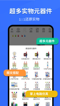 電工仿真軟件截圖