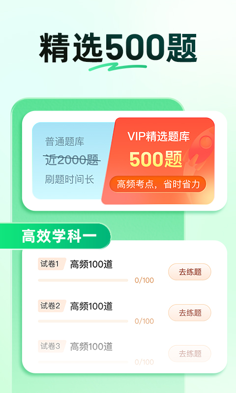 驾校一点通v16.0.1截图3