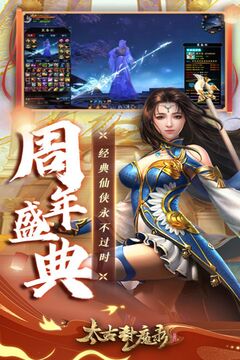 太古封魔錄截圖