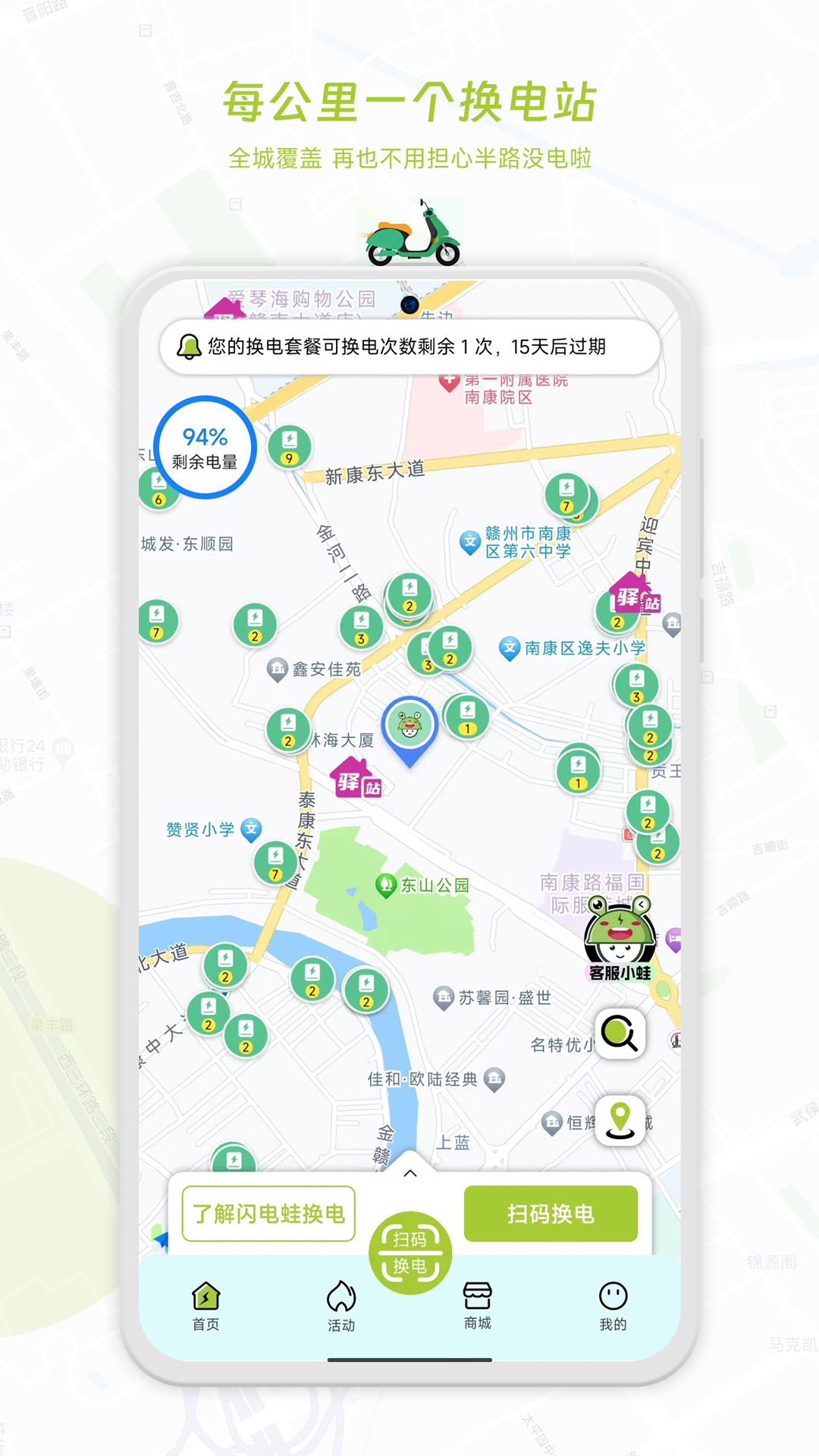 閃電蛙換電截圖預(yù)覽