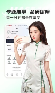 天天上門按摩截圖
