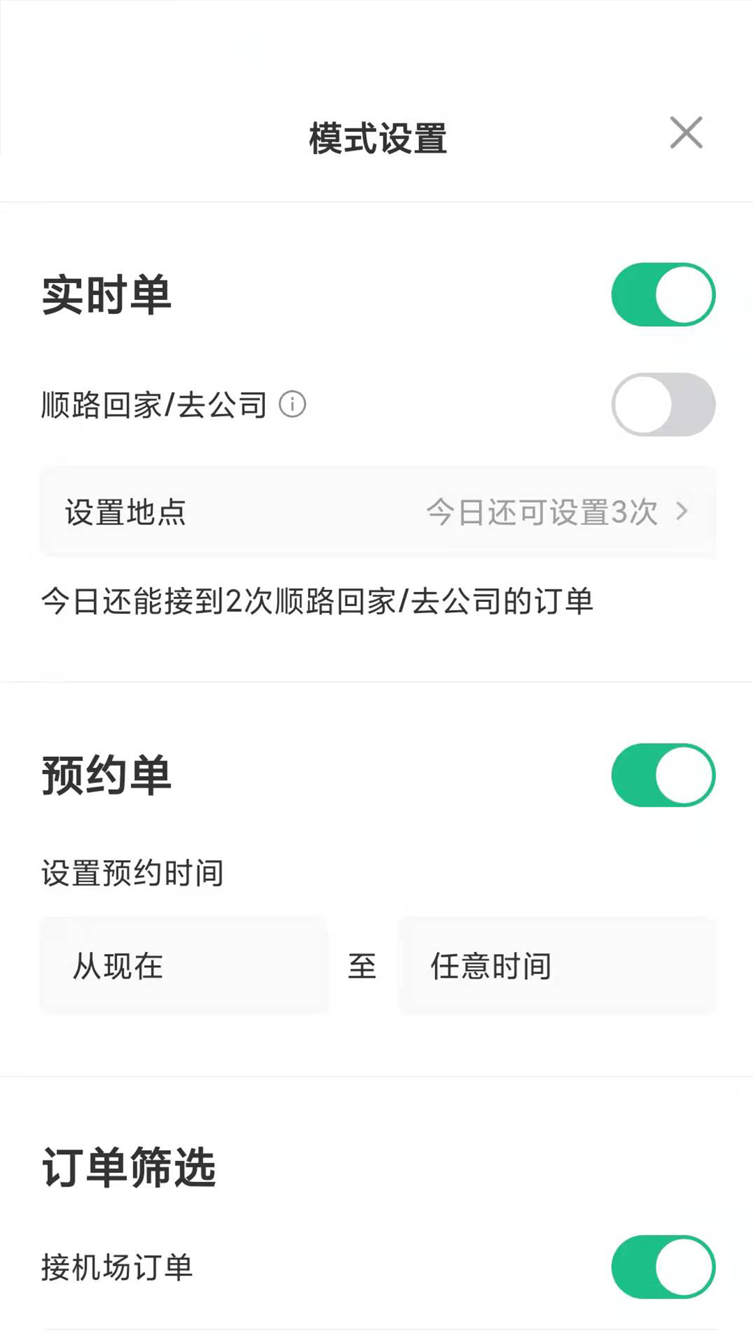 玖玖司机专用版截图3