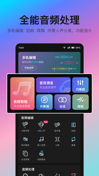 音編美聲截圖