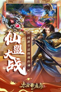 太古封魔錄截圖