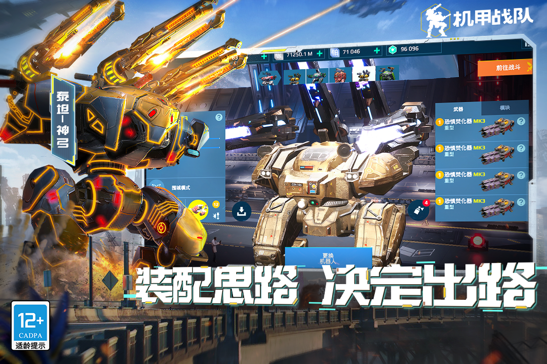 機(jī)甲戰(zhàn)隊(duì)截圖預(yù)覽