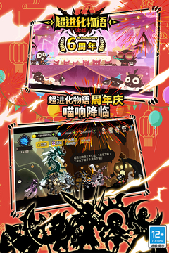 超進化物語截圖
