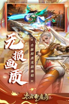 太古封魔錄截圖