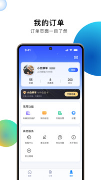 小白停車截圖