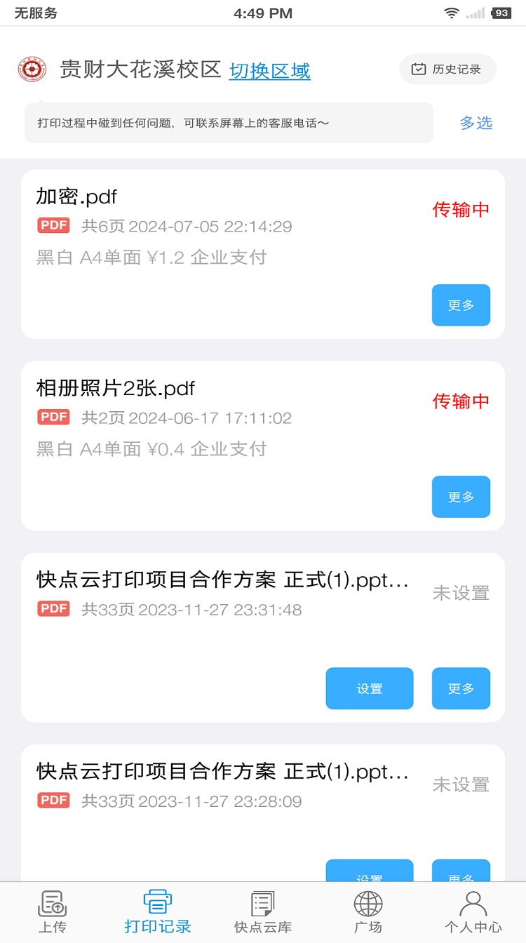 快點(diǎn)云打印截圖預(yù)覽