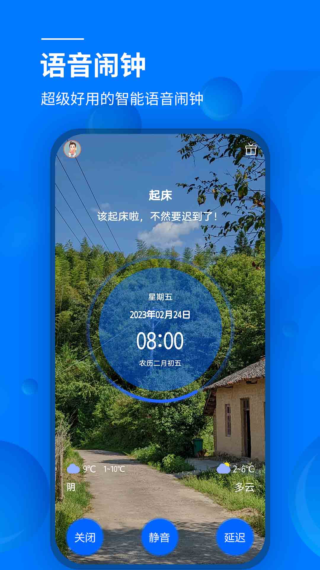 语音闹钟截图1